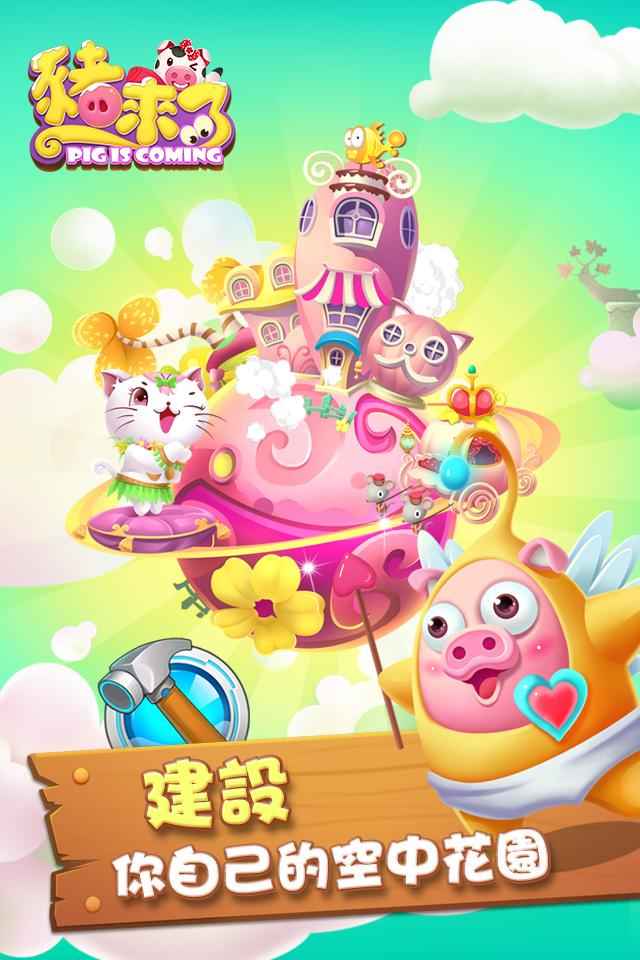 猪来了能量bug辅助器苹果版