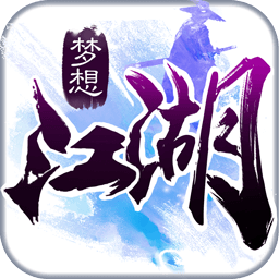 梦想江湖手游ios果盘版下载