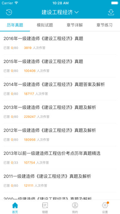考试100app下载