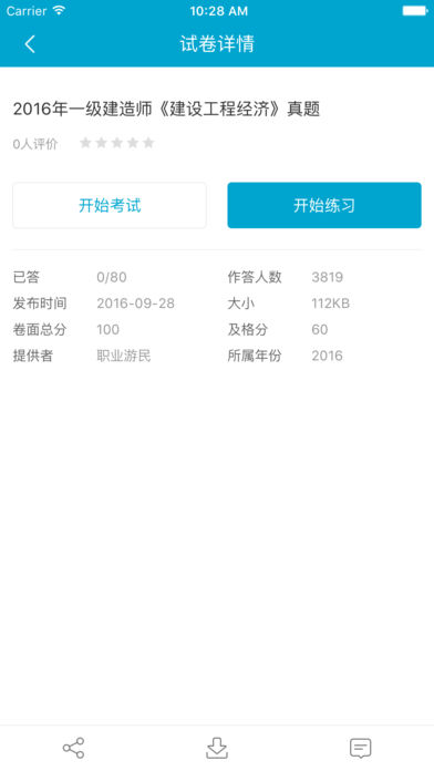 考试100app下载