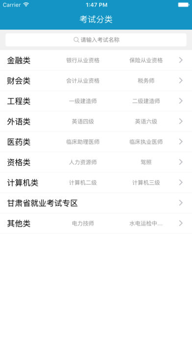 考试100app下载