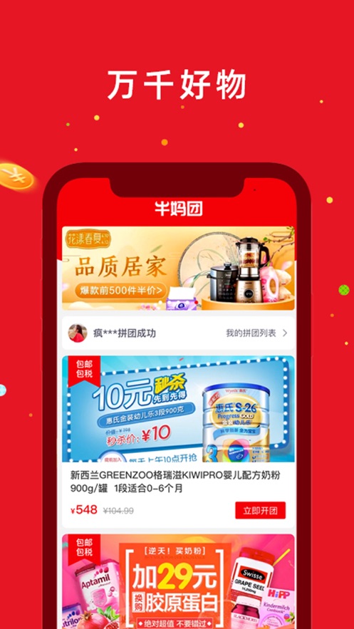 牛妈团app