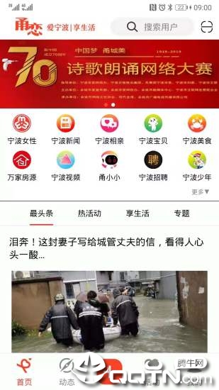 甬恋app