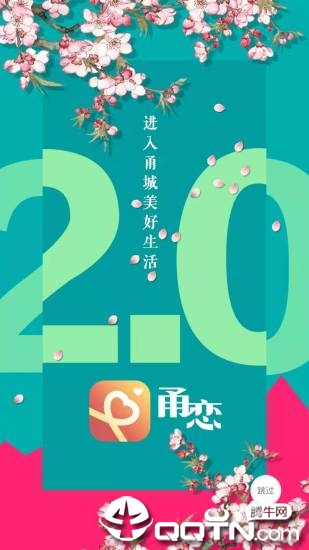 甬恋app