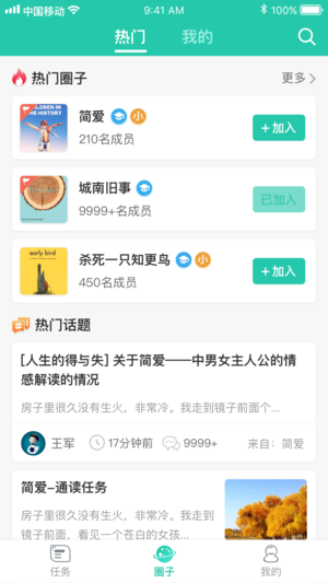 书香阅读教师端iOS版