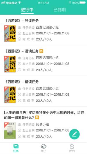 书香阅读教师端iOS版