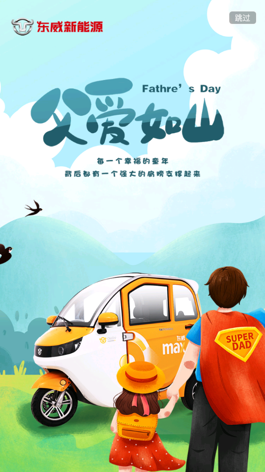 东威E智行app