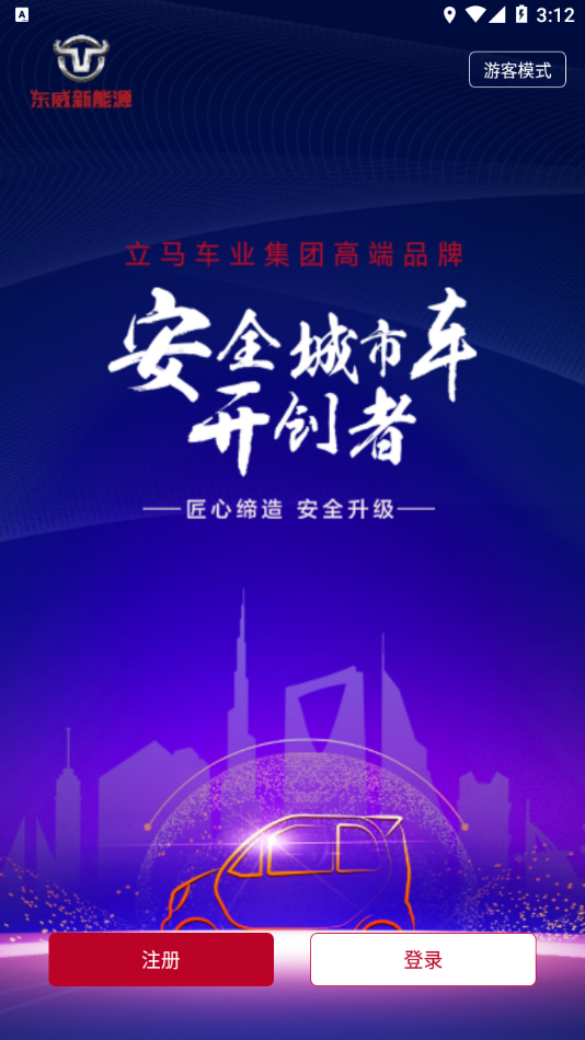 东威E智行app