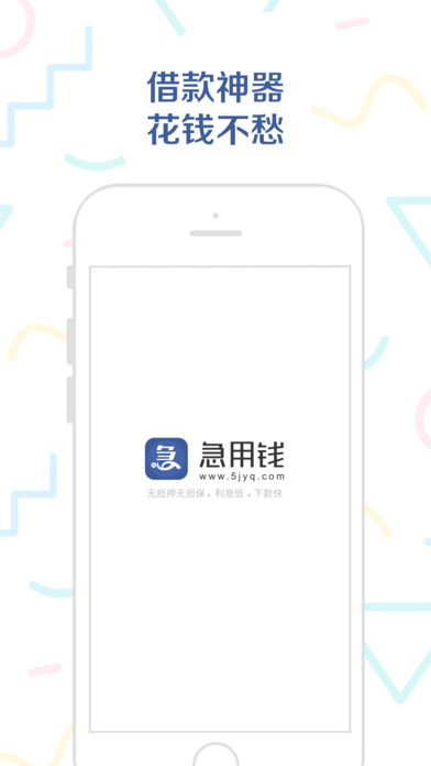 急用钱ATM官方ios版