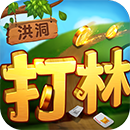 洪洞打林iOS版下载