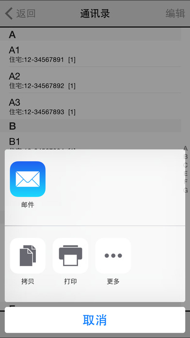 超级通讯录iOS版