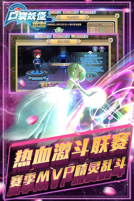 口袋妖怪重制iPad版