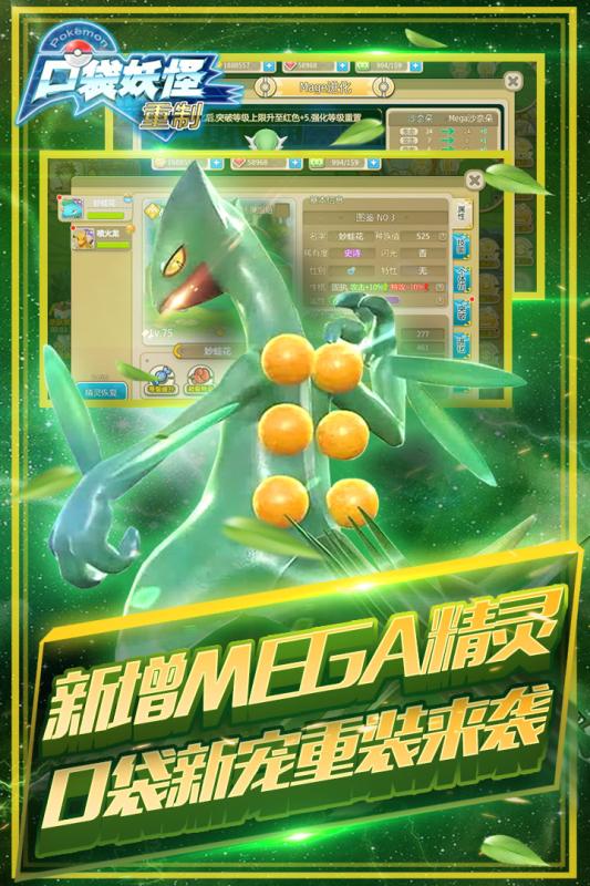 口袋妖怪重制iPad版