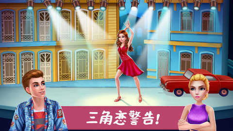 舞蹈校园故事iOS版