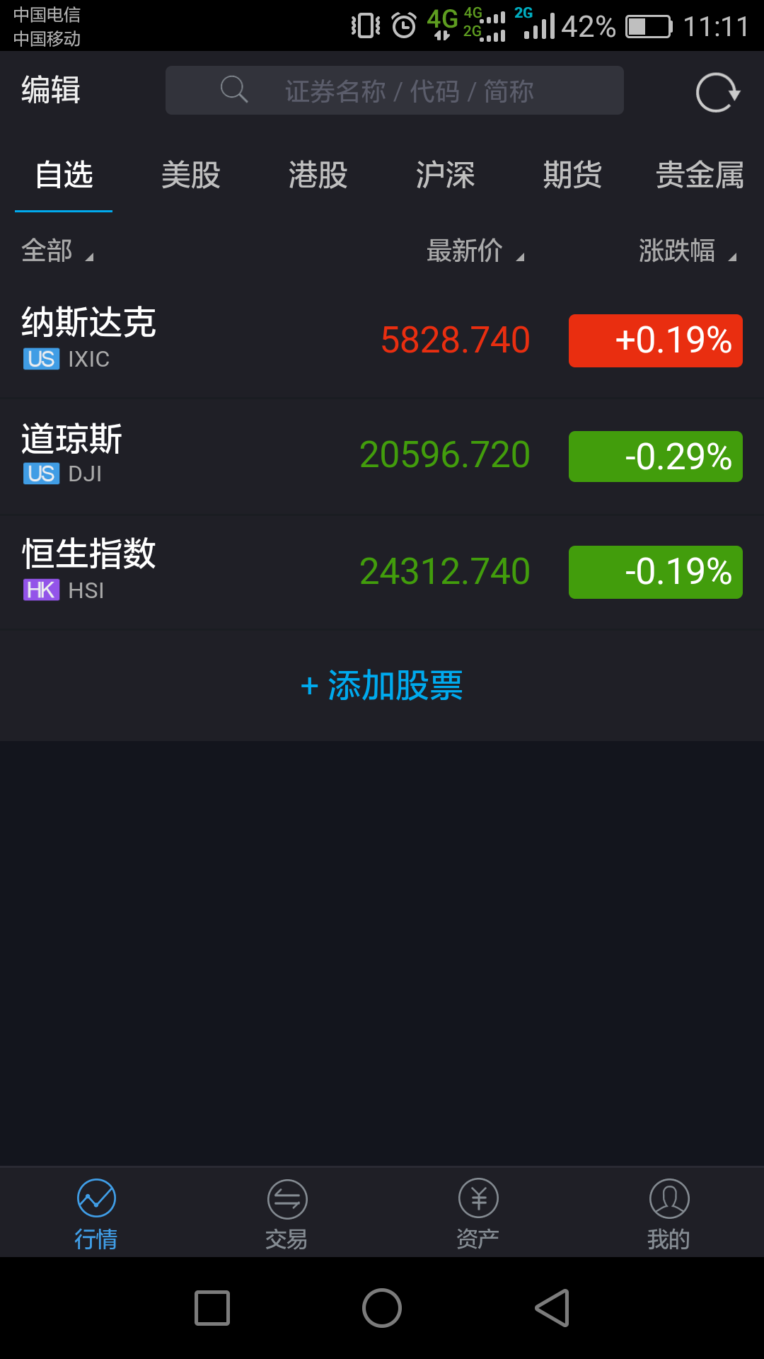 股联社IOS版客户端下载
