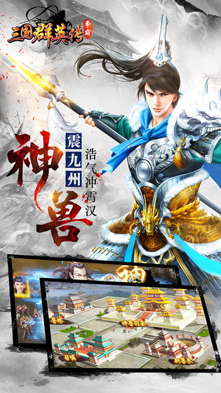 三国群英传争霸
