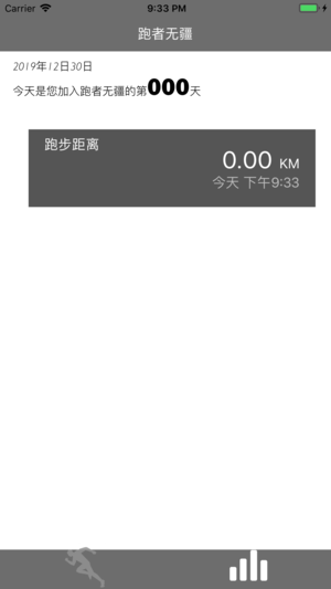 跑者无疆ios版