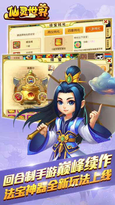 仙灵世界手游iOS版下载