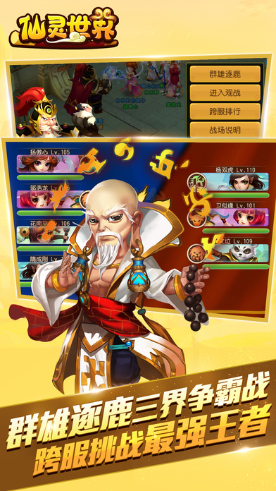 仙灵世界手游iOS版下载