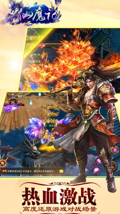 仙魔战记游戏苹果版下载