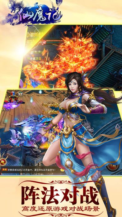 仙魔战记游戏苹果版下载