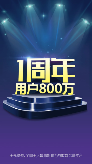 十元投资iOS版官方下载