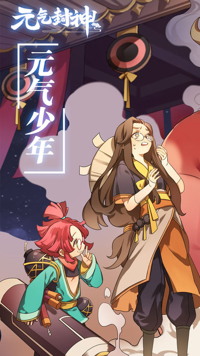 元气封神手游官方最新版下载