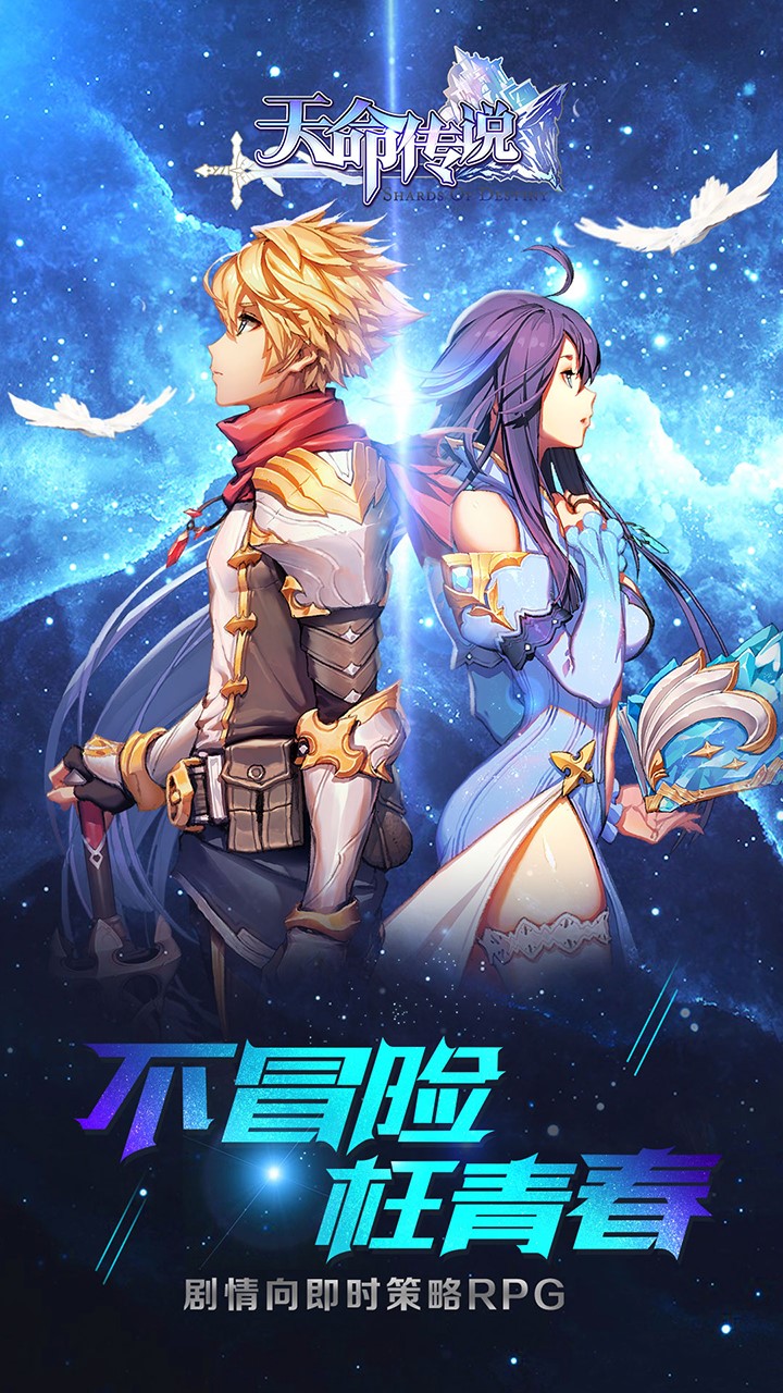 天命传说手游ios版下载