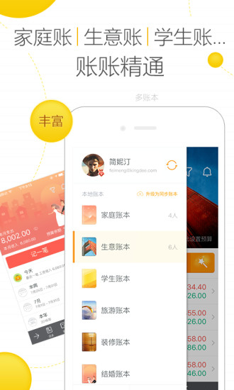 金蝶随手记iPhone版