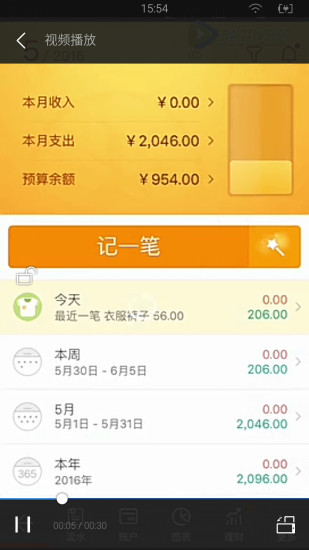 金蝶随手记iPhone版