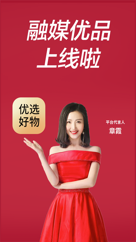 融媒优品app