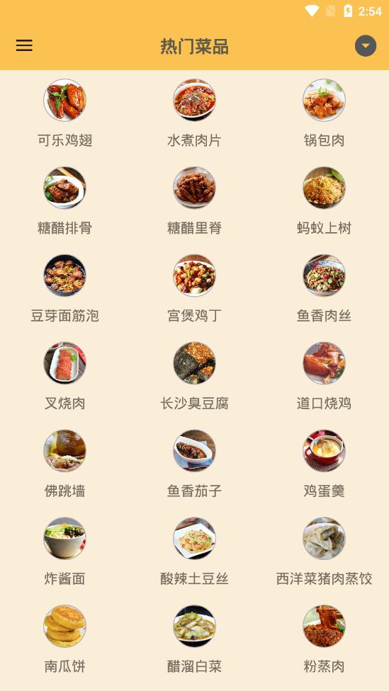 中华美食谱app