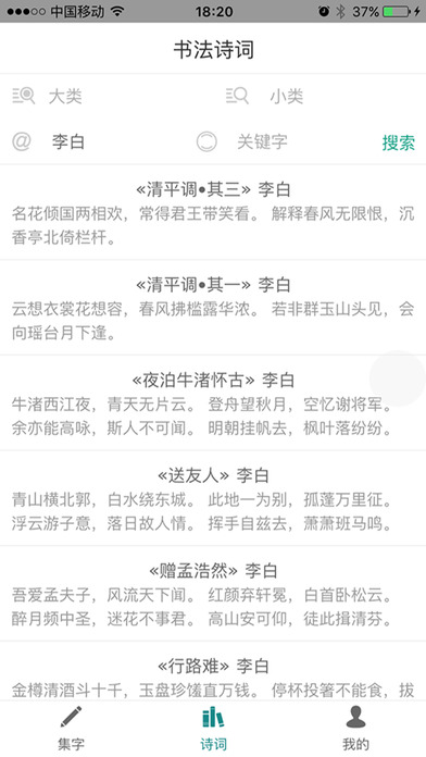 在线书法字典ios客户端