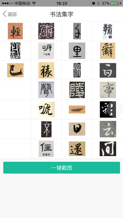 在线书法字典ios客户端