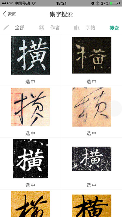 在线书法字典ios客户端