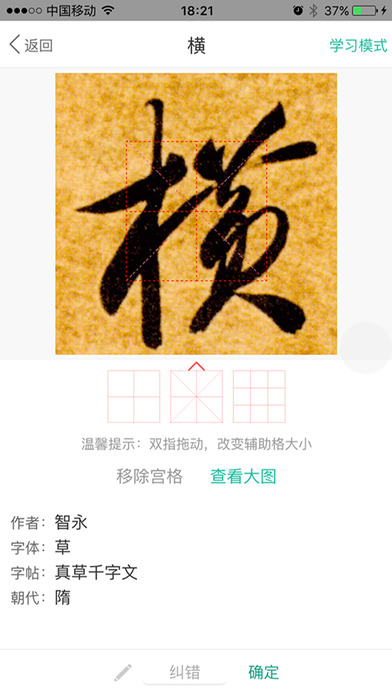 在线书法字典ios客户端