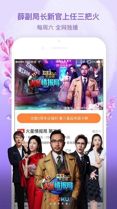 优酷先锋版下载