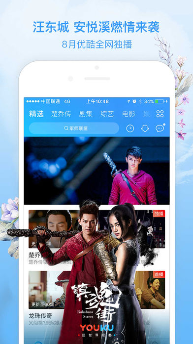 优酷先锋版下载