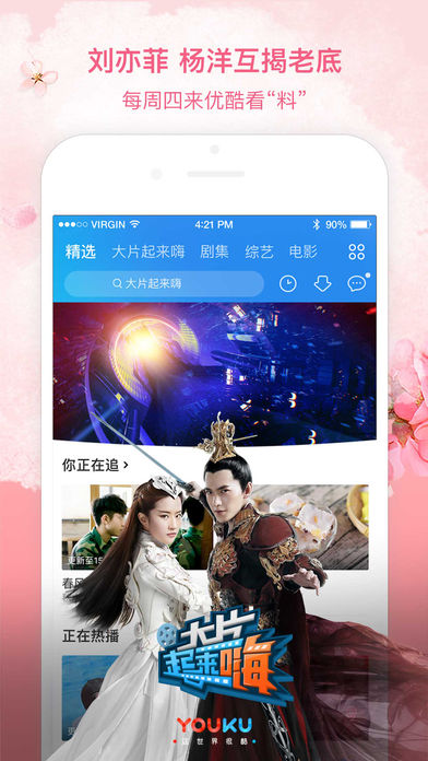 优酷先锋版下载