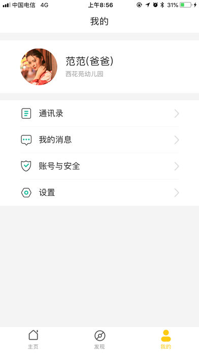 小树苗建成长iOS版