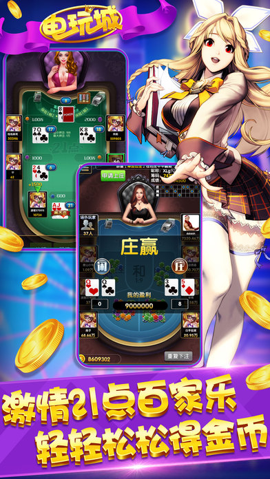 电玩老虎机iOS版下载