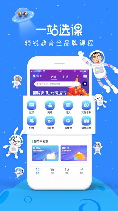 精锐教育app