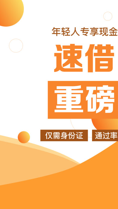 速借白条ios版