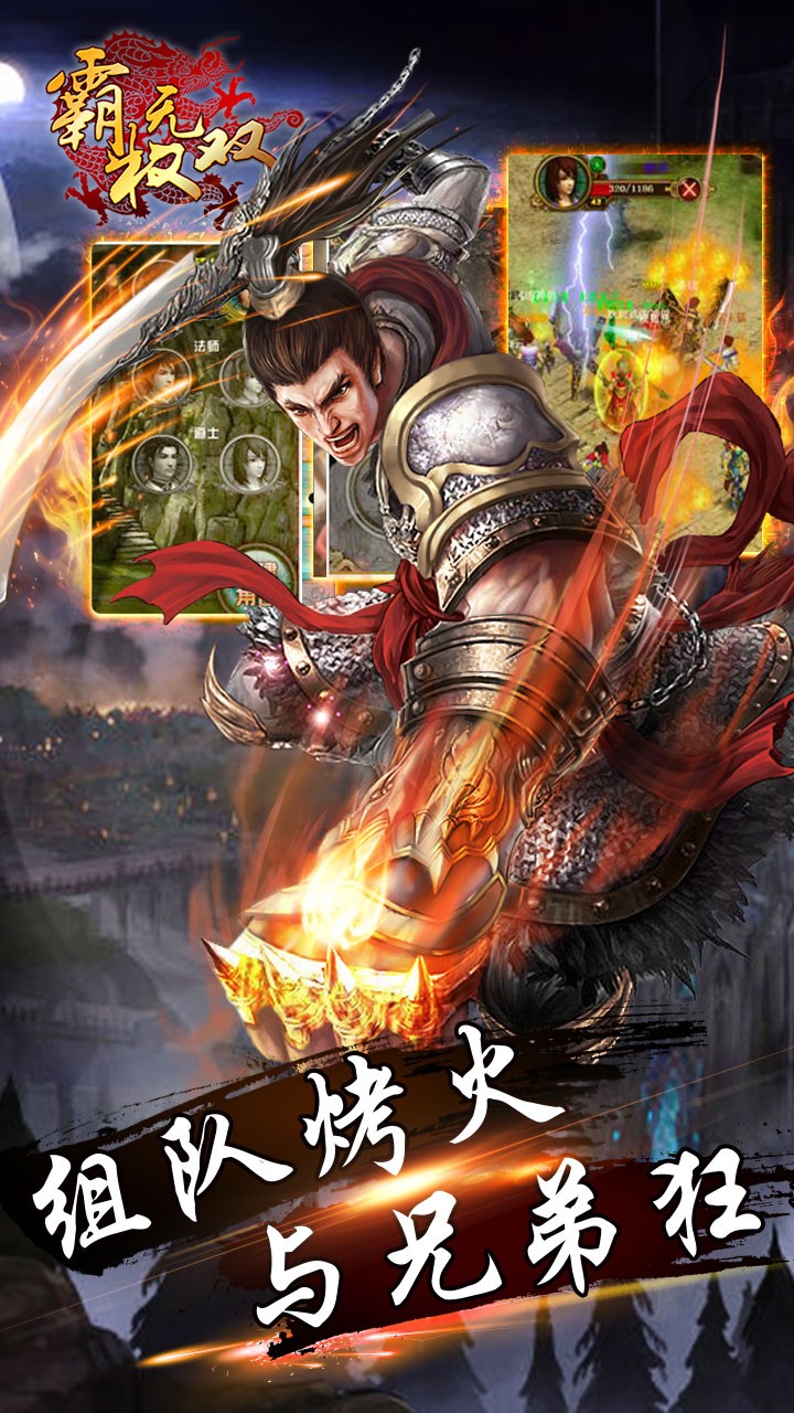 霸权无双手游iOS破解版下载