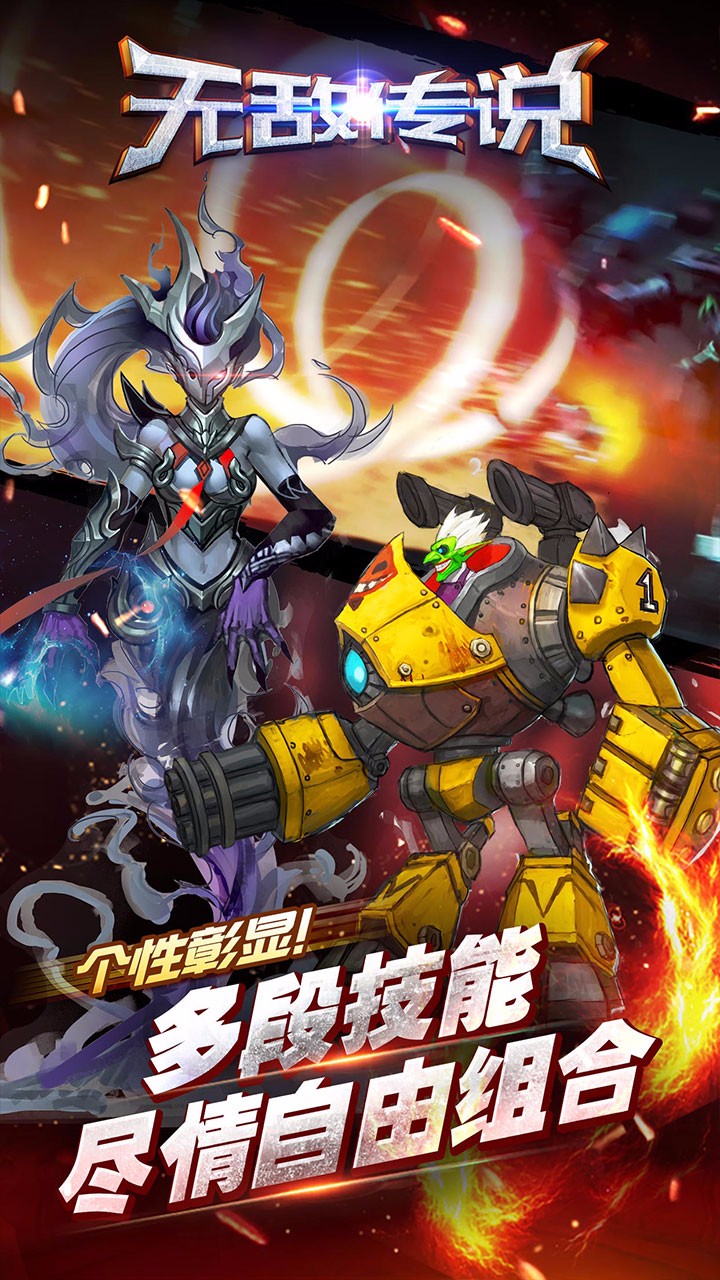无敌传说手游苹果版下载