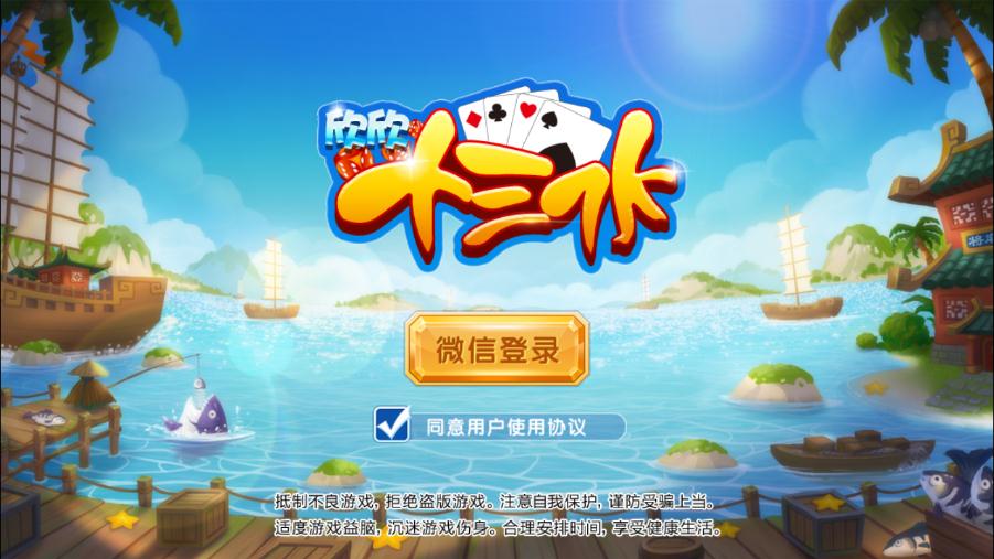 欣欣十三水作弊器苹果版下载