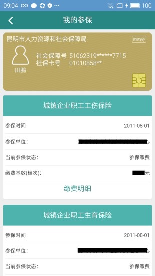 昆明人社通iOS版下载