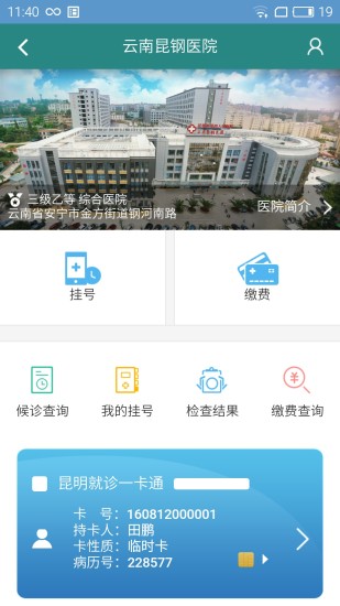 昆明人社通iOS版下载