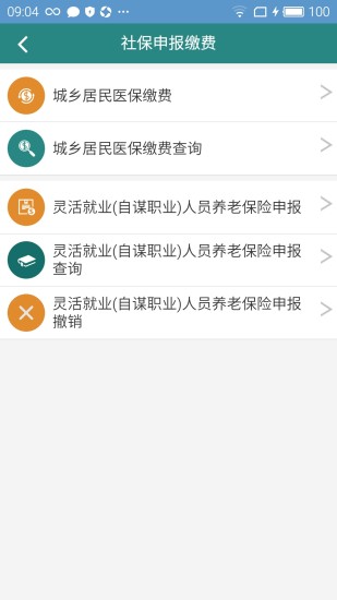 昆明人社通iOS版下载