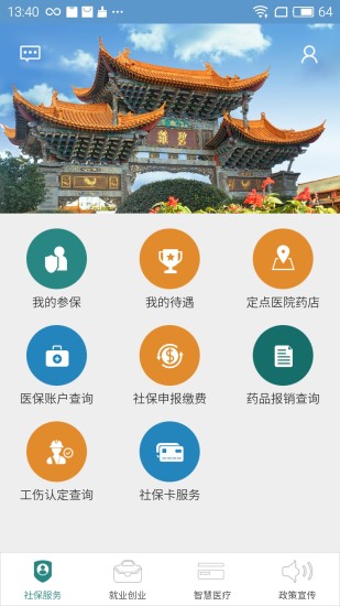 昆明人社通iOS版下载